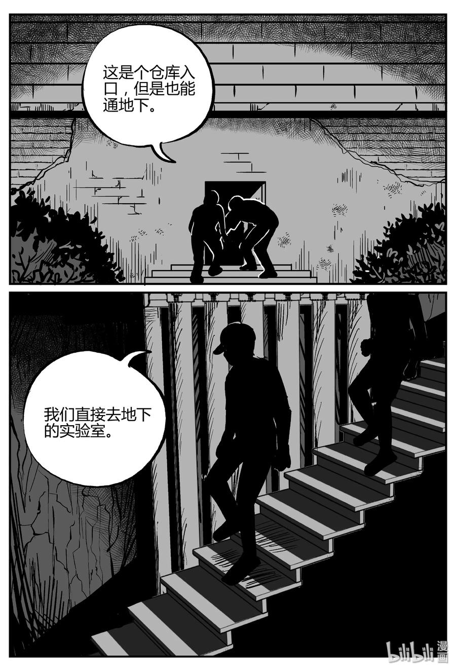 小智怪谈 277 非人族（2） 第23页