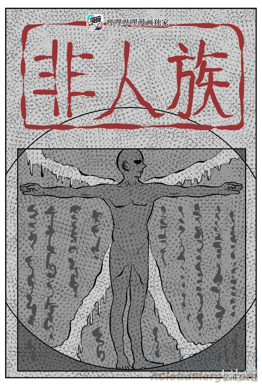 小智怪谈 277 非人族（2） 第1页
