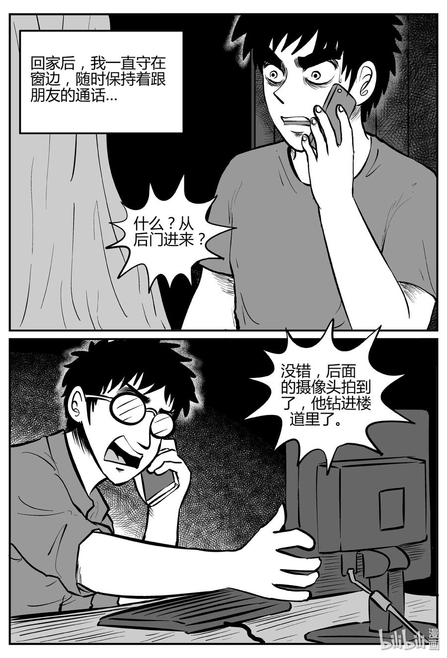 小智怪谈 277 非人族（2） 第2页