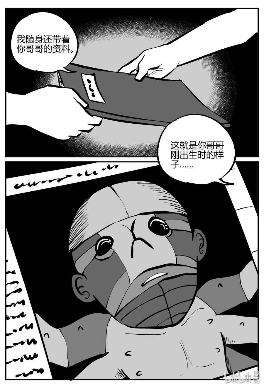 小智怪谈 277 非人族（2） 第15页