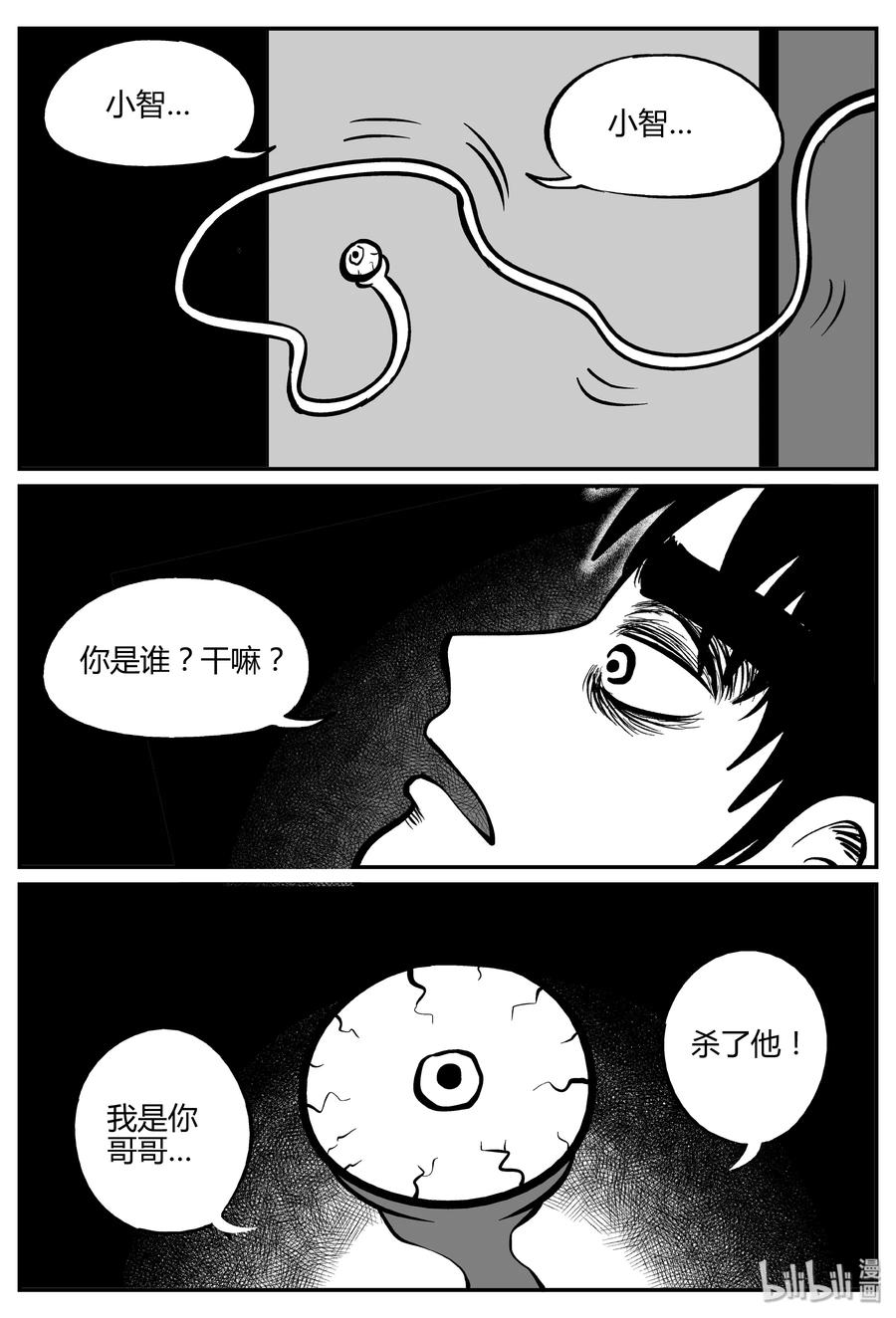 小智怪谈 278 非人族（3） 第18页