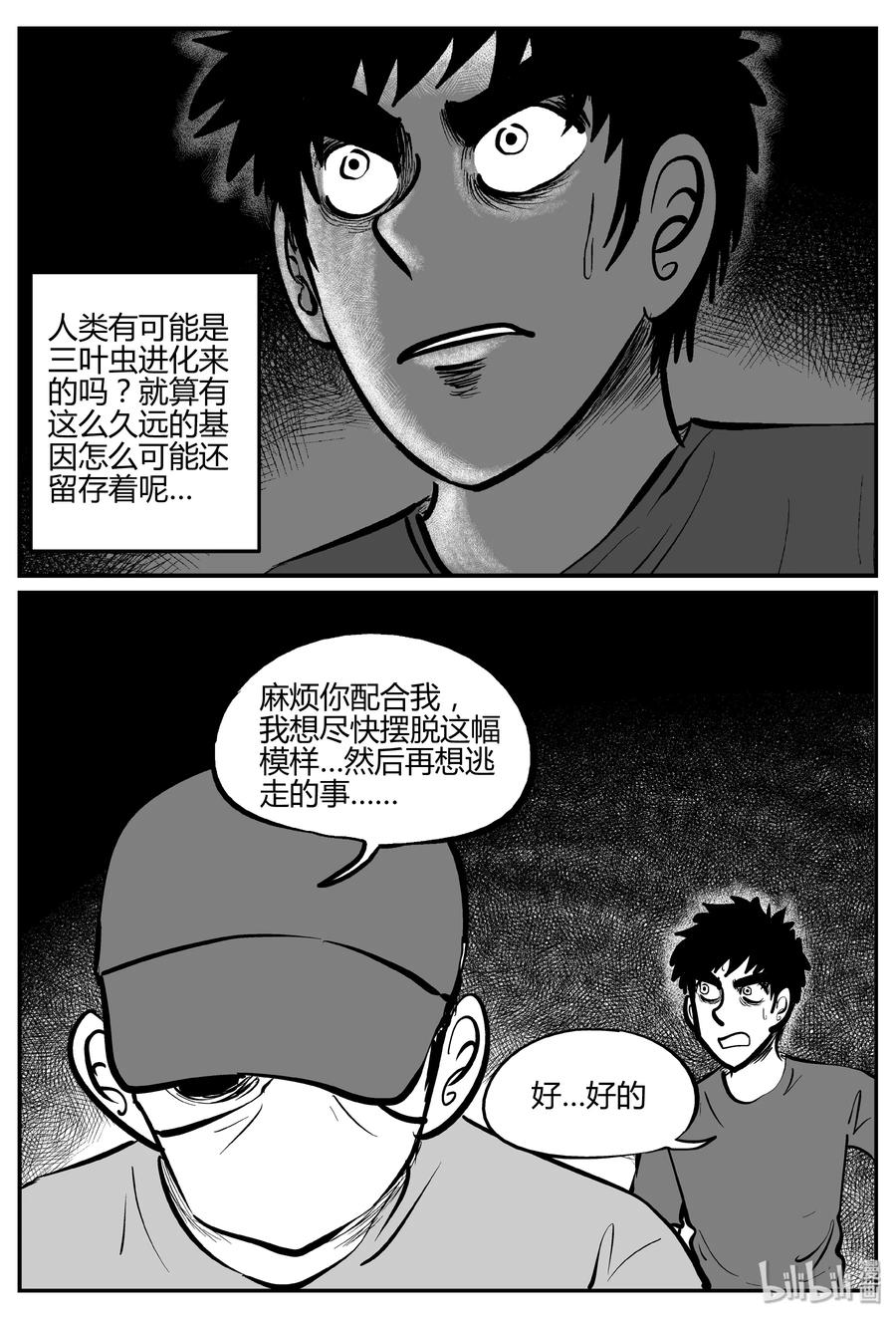 小智怪谈 278 非人族（3） 第14页