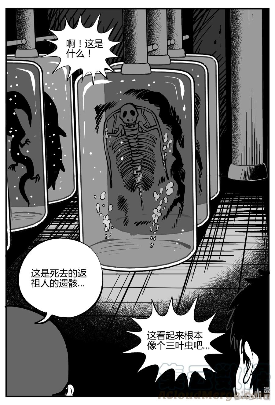 小智怪谈 278 非人族（3） 第13页