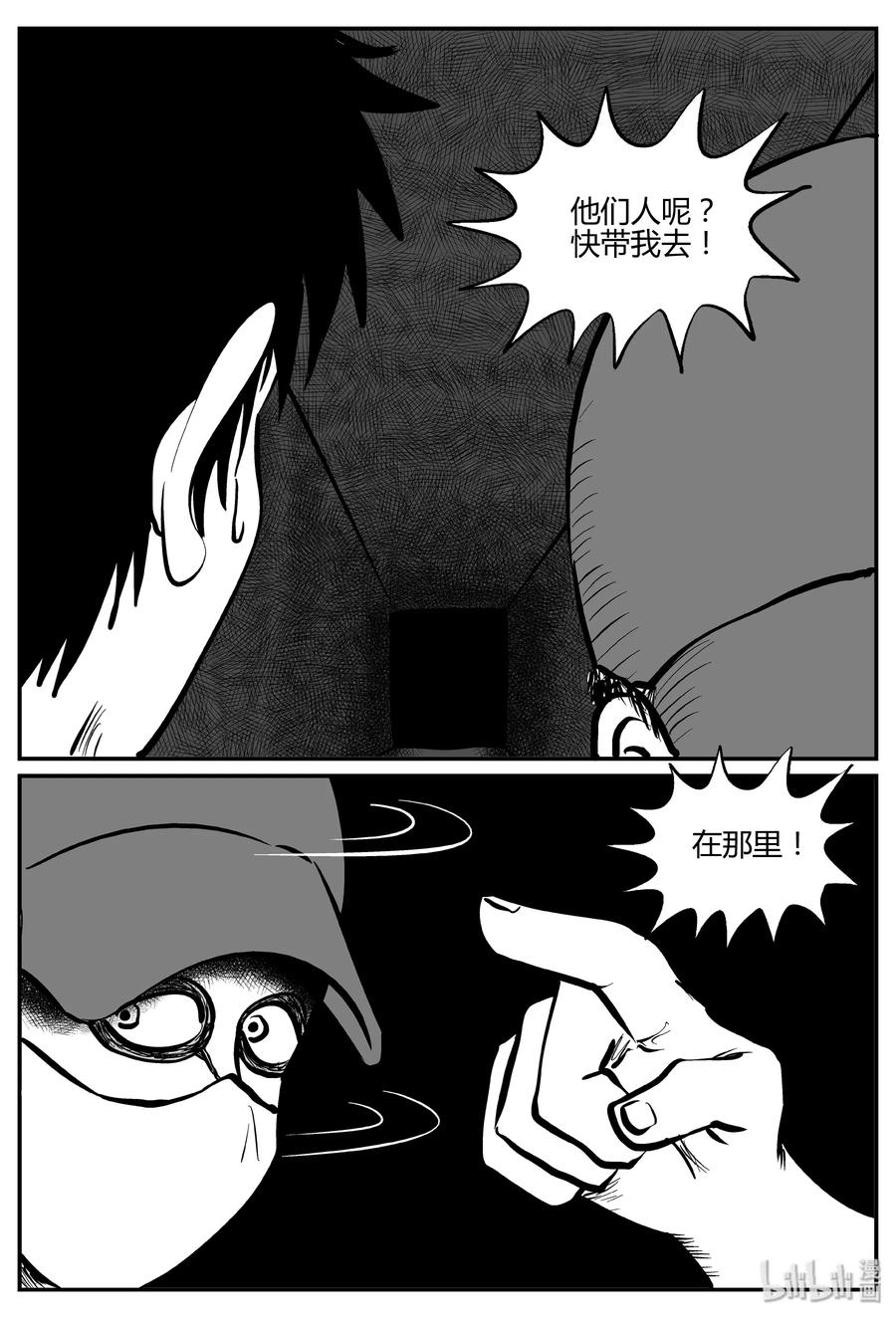 小智怪谈 278 非人族（3） 第6页