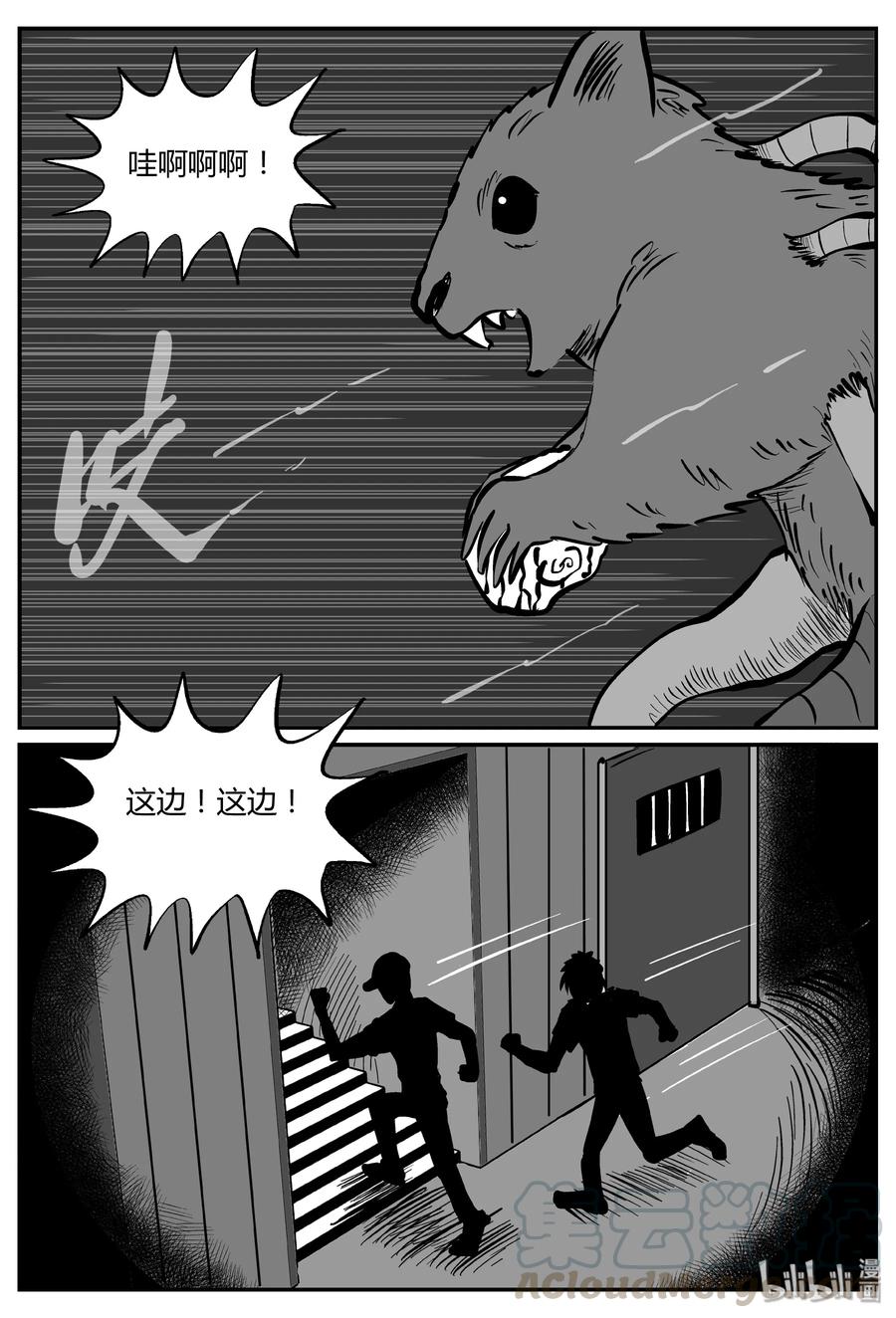 小智怪谈 278 非人族（3） 第10页