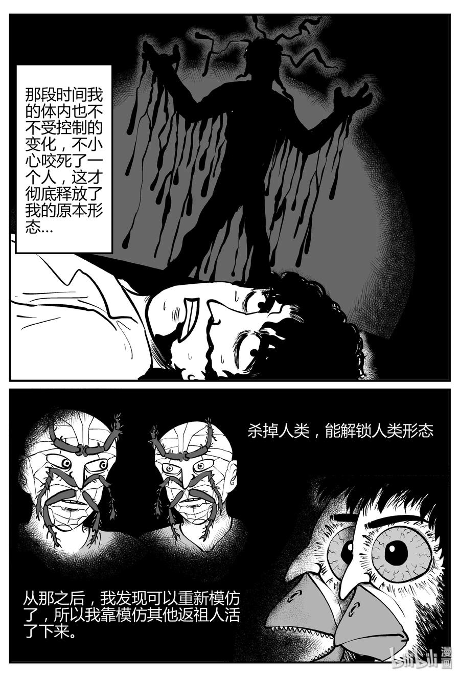 小智怪谈 278 非人族（3） 第24页