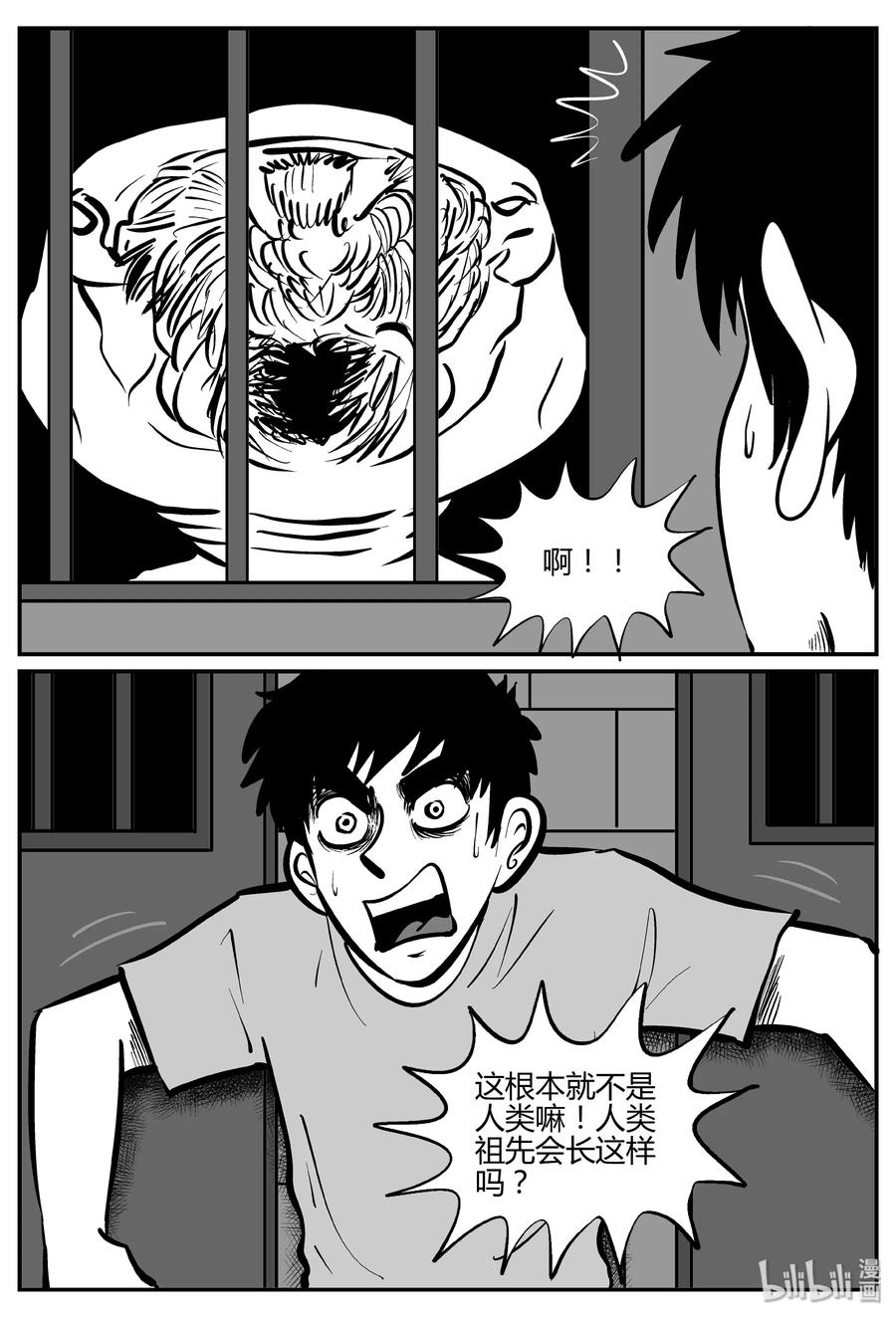 小智怪谈 278 非人族（3） 第2页