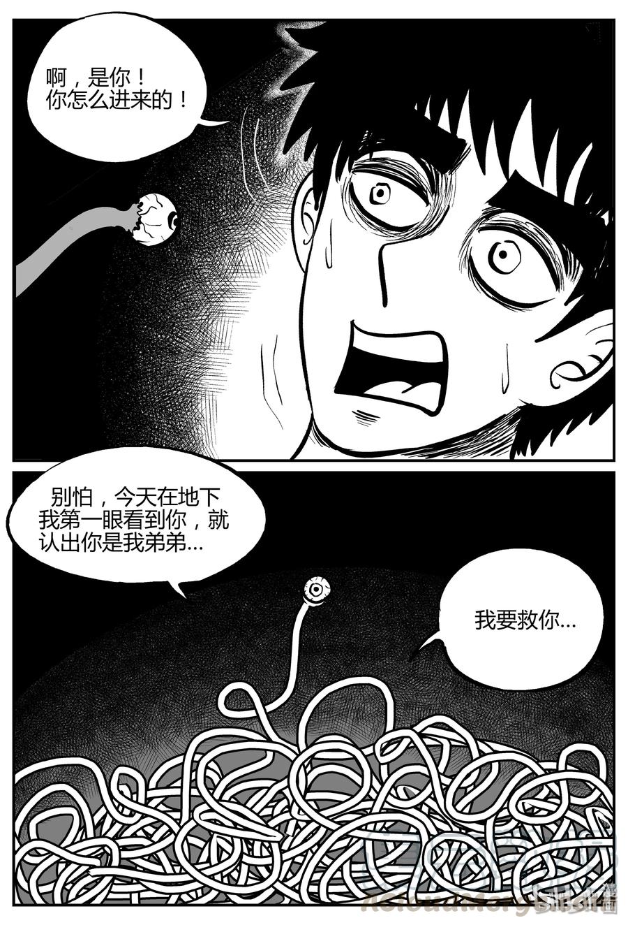 小智怪谈 278 非人族（3） 第19页