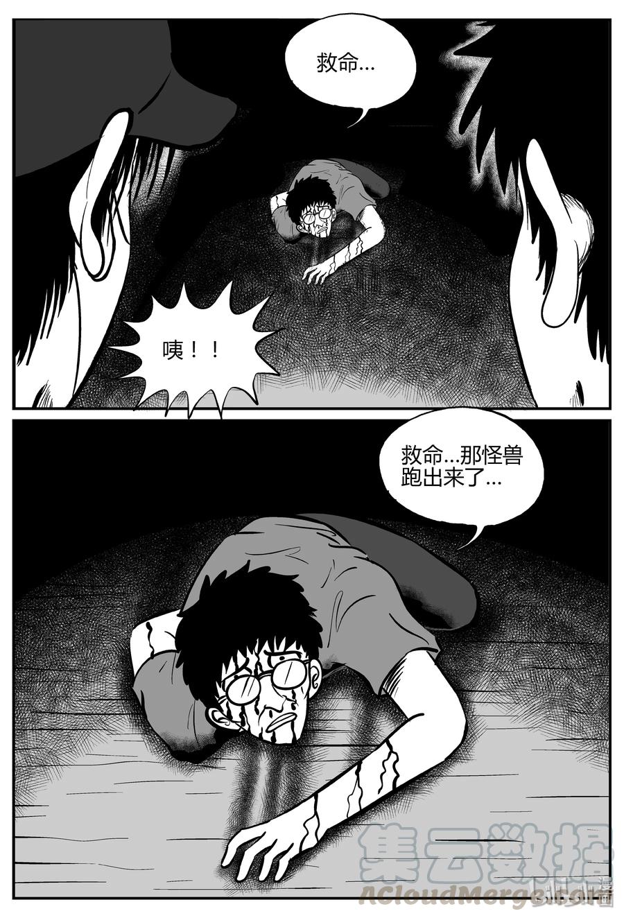 小智怪谈 278 非人族（3） 第4页