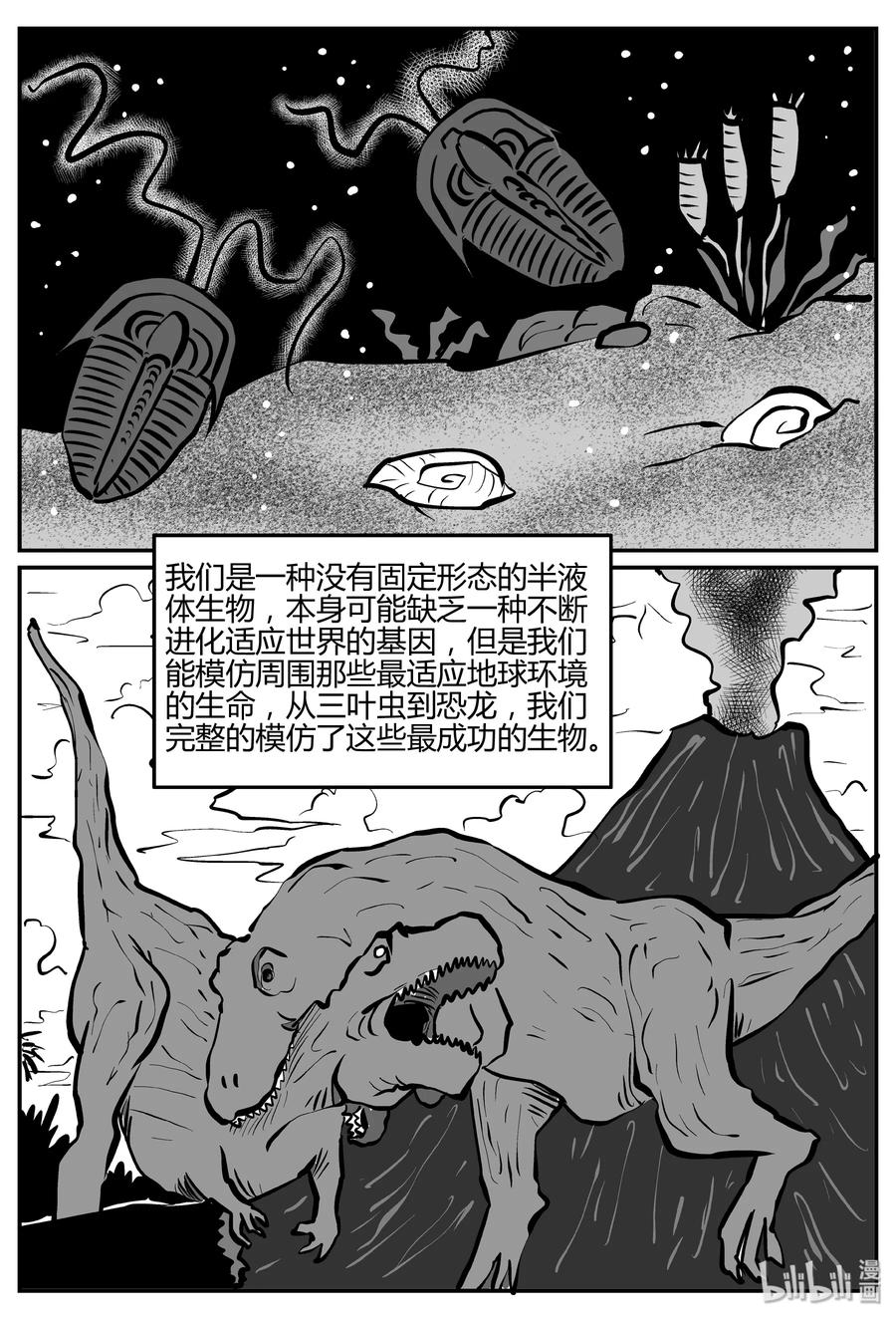 小智怪谈 278 非人族（3） 第21页