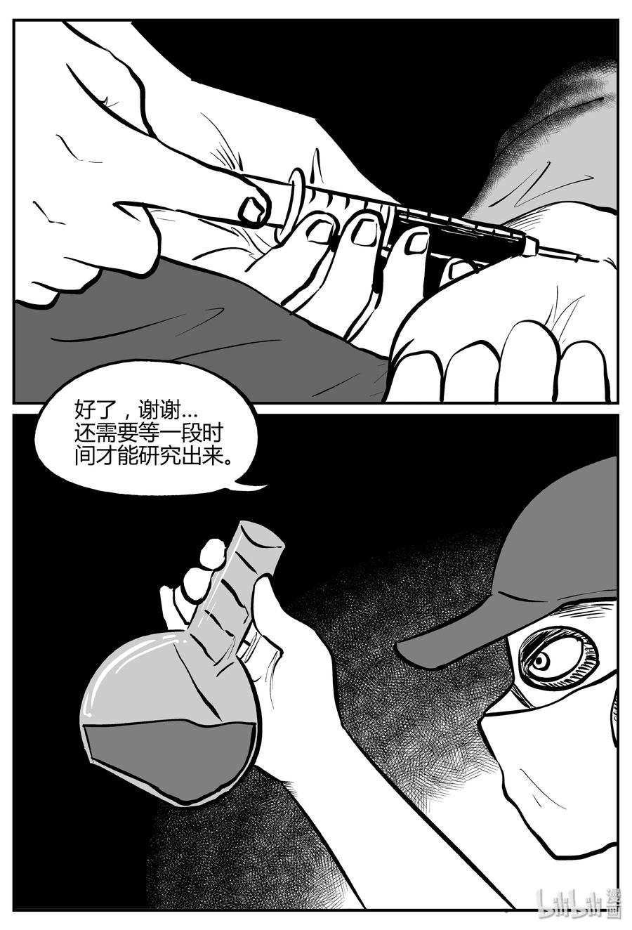 小智怪谈 278 非人族（3） 第15页