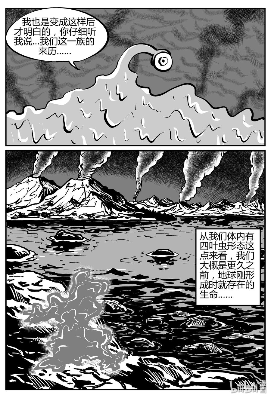 小智怪谈 278 非人族（3） 第20页