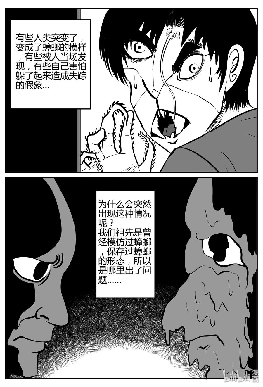 小智怪谈 278 非人族（3） 第23页