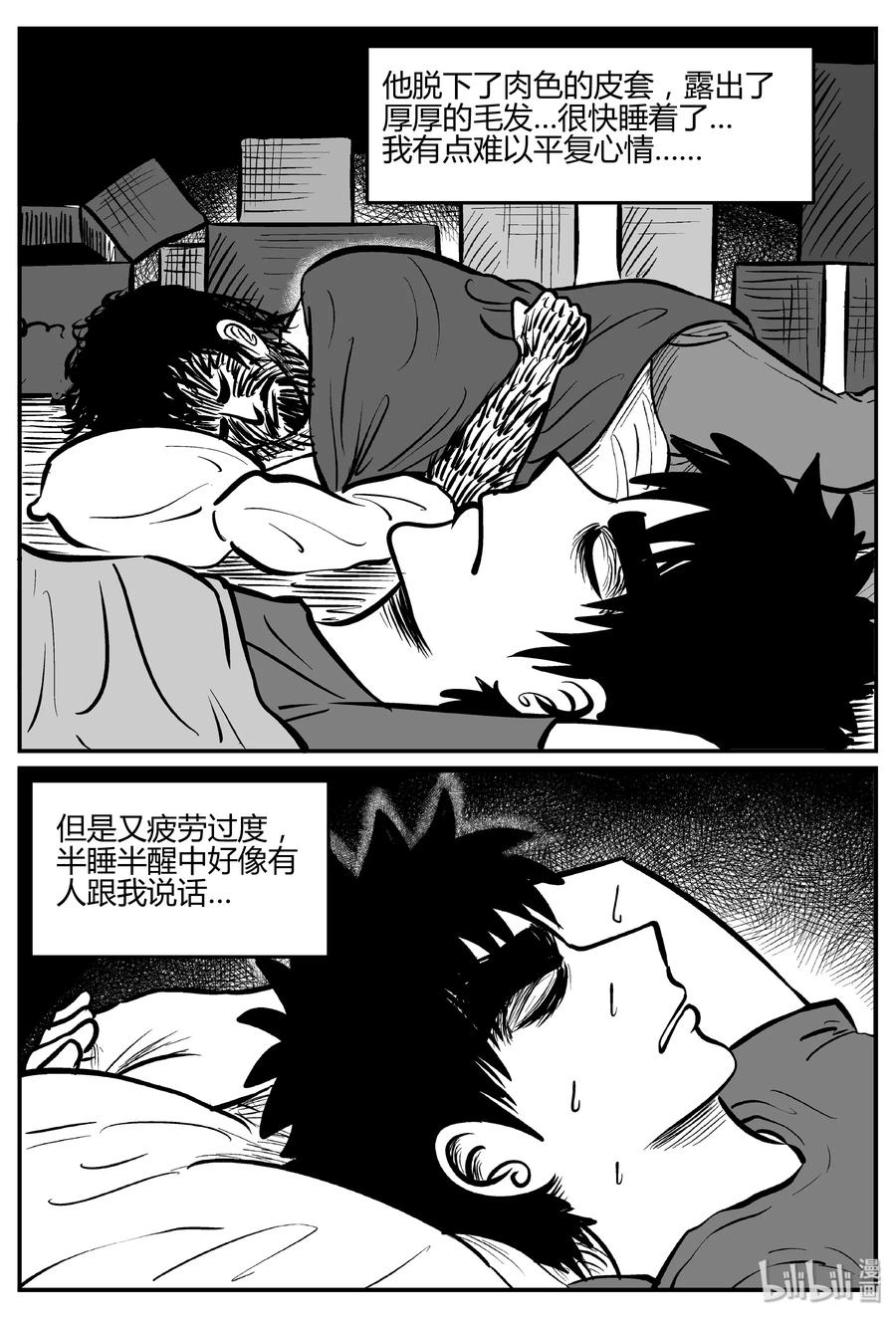 小智怪谈 278 非人族（3） 第17页
