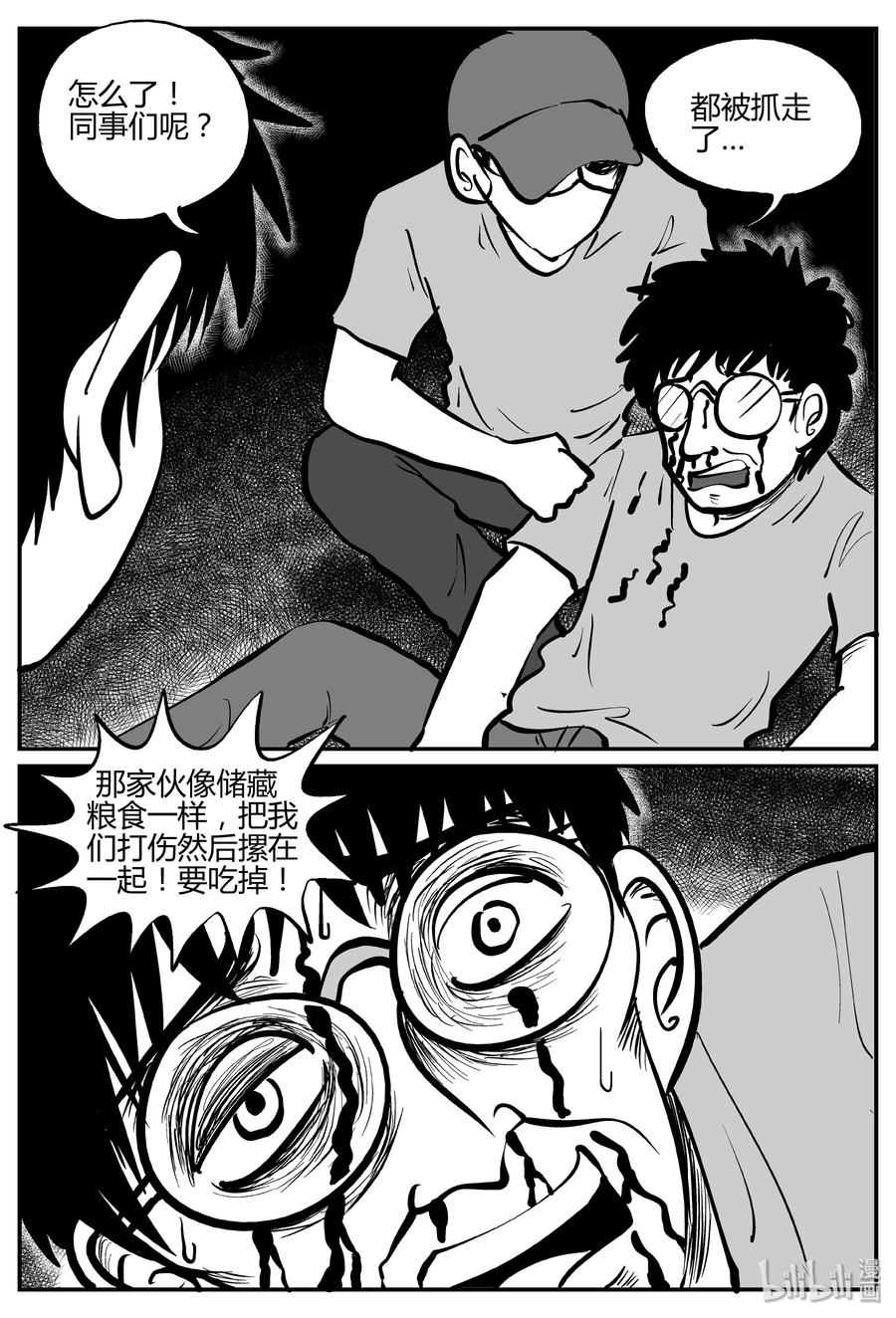 小智怪谈 278 非人族（3） 第5页