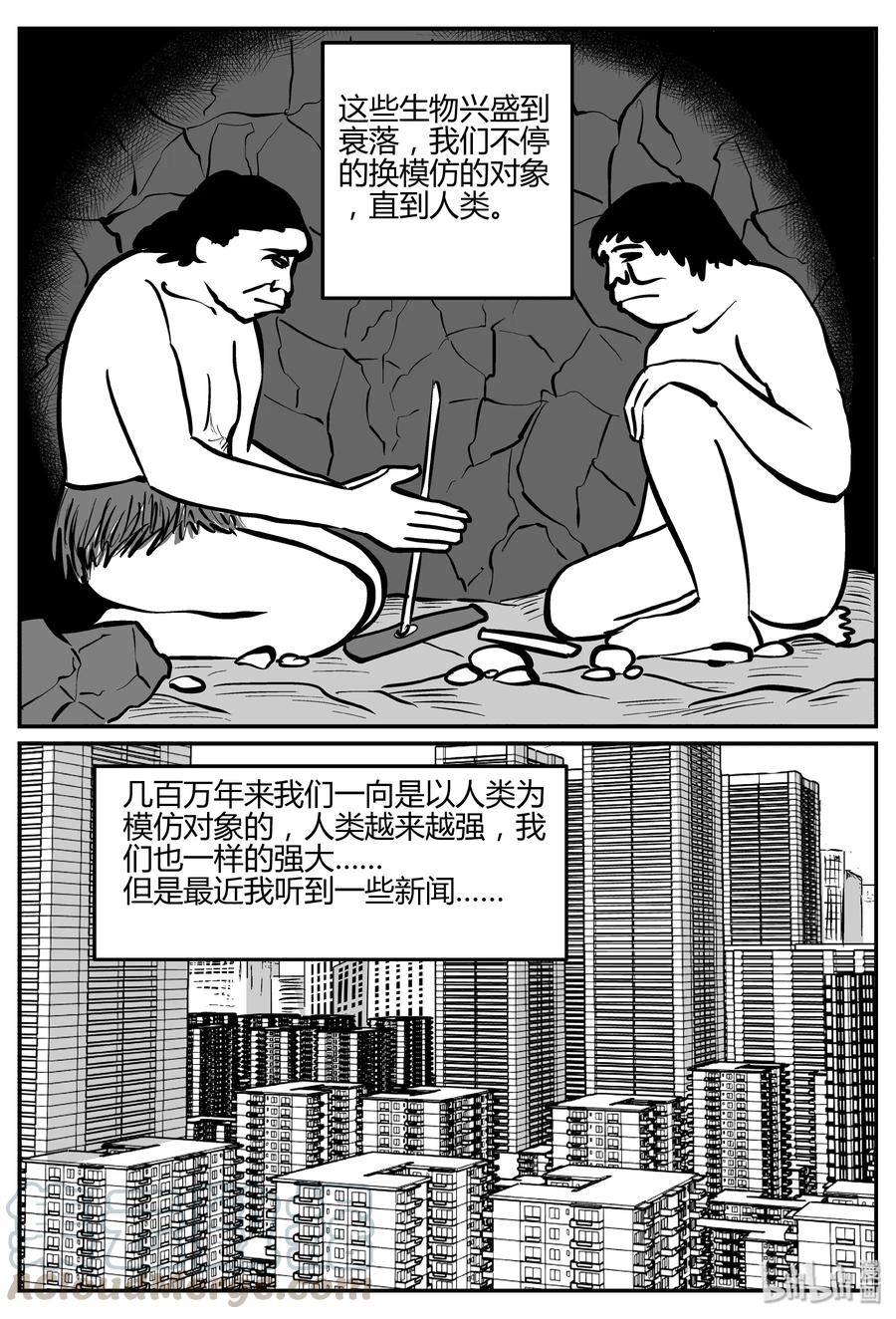 小智怪谈 278 非人族（3） 第22页