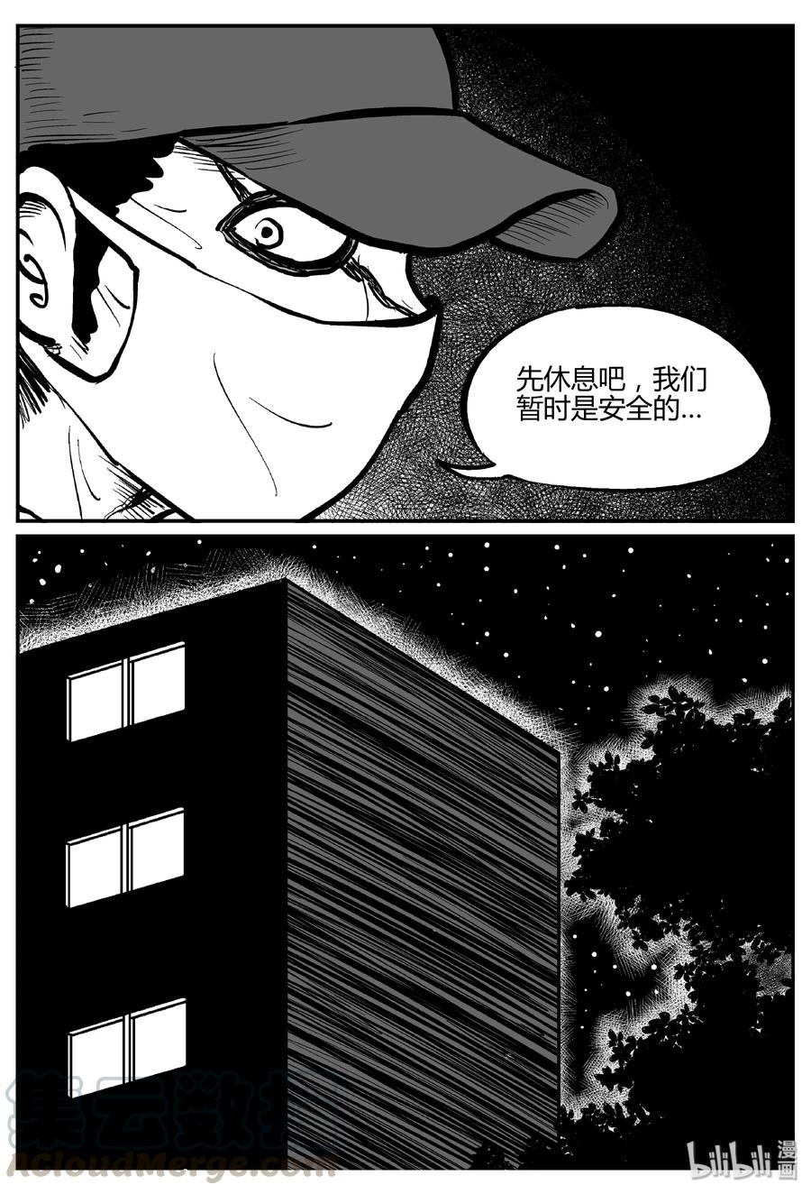 小智怪谈 278 非人族（3） 第16页