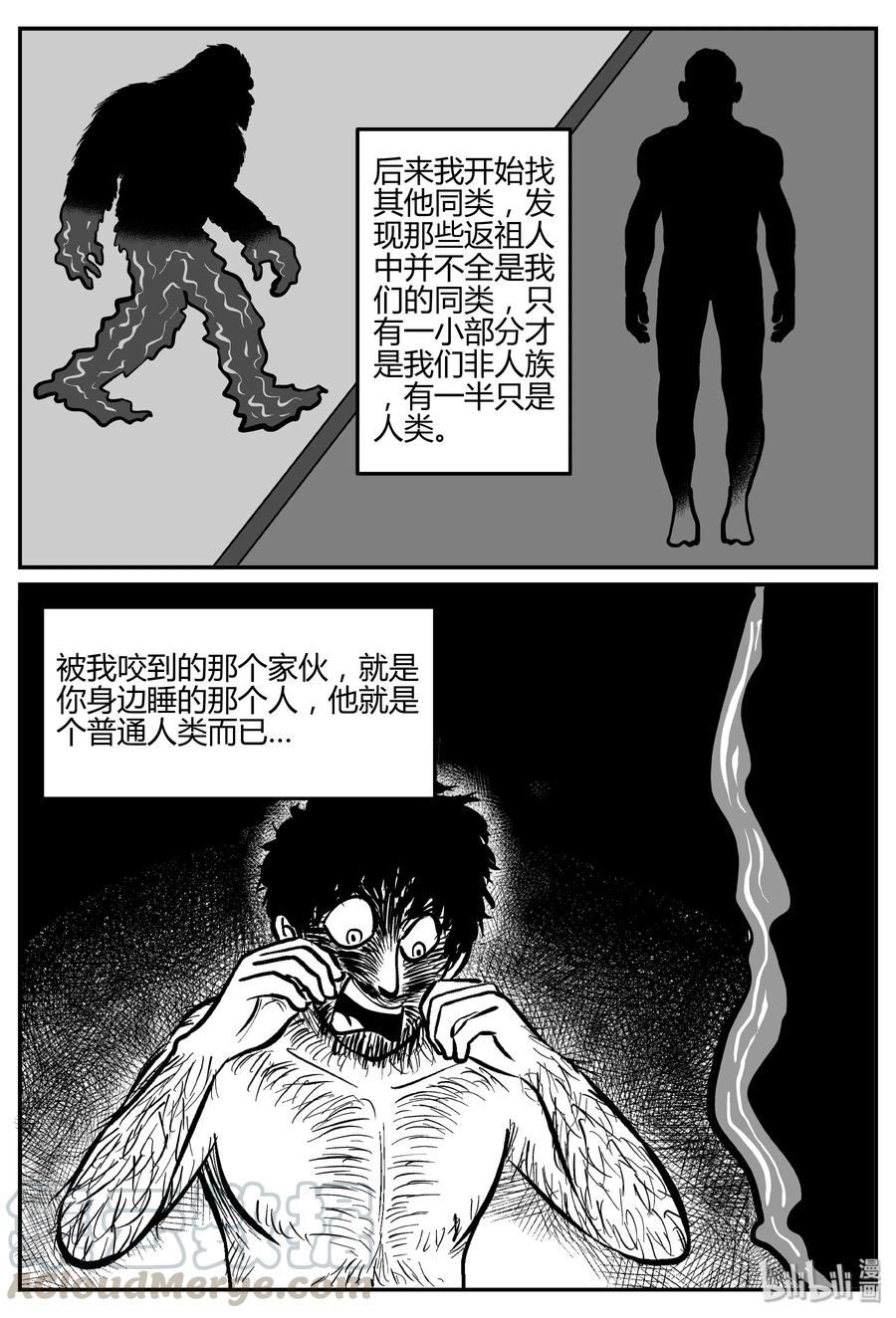 小智怪谈 278 非人族（3） 第25页