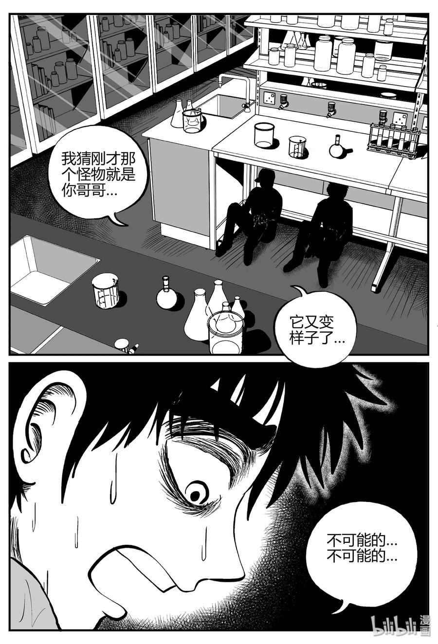 小智怪谈 278 非人族（3） 第12页