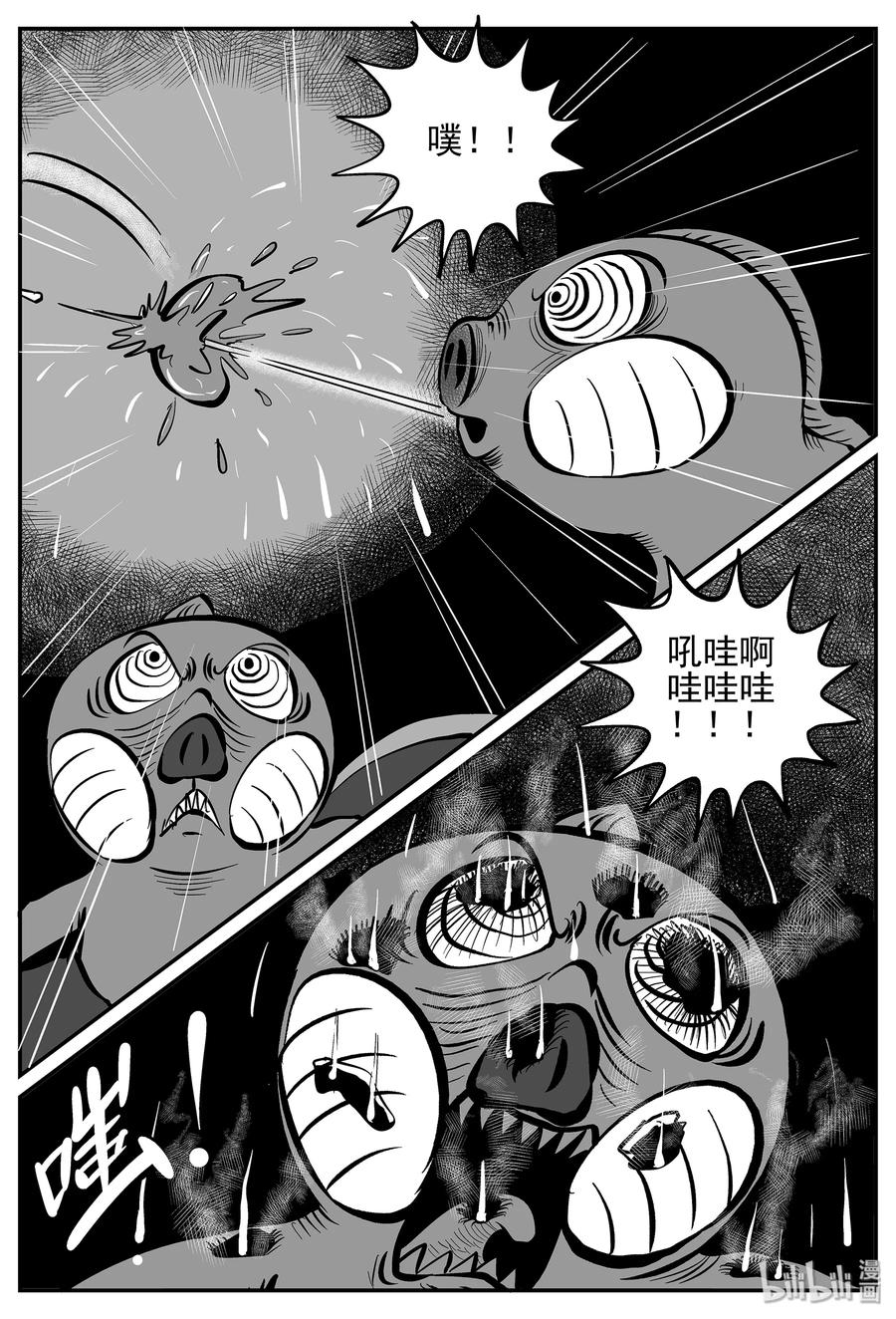 小智怪谈 027 它4（11） 第21页