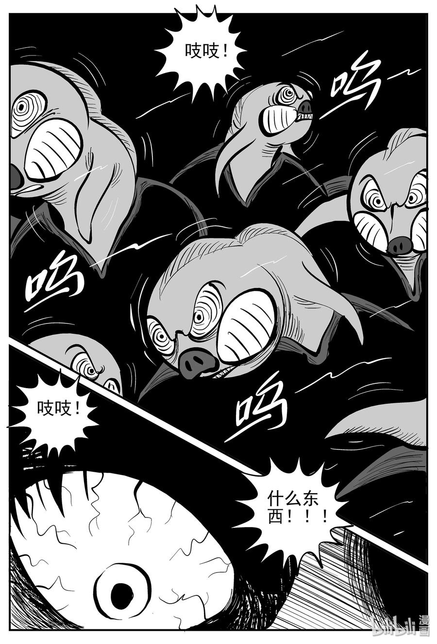小智怪谈 027 它4（11） 第14页