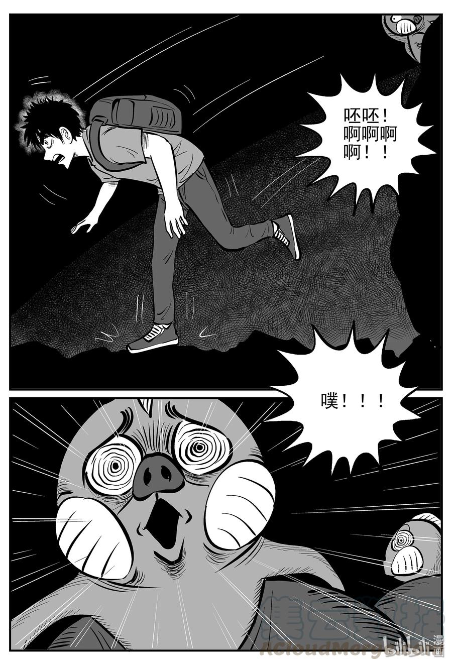 小智怪谈 027 它4（11） 第16页