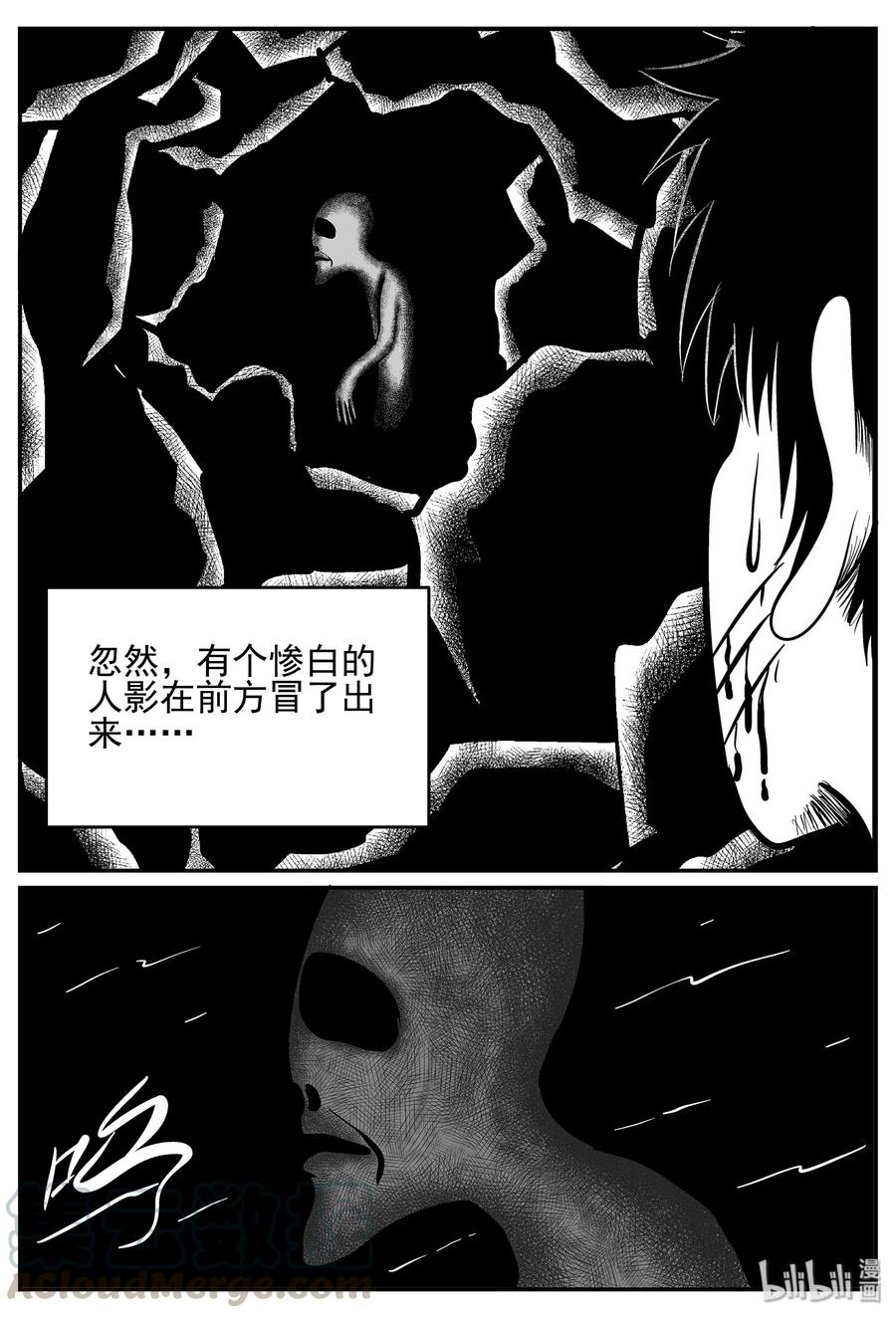 小智怪谈 027 它4（11） 第28页