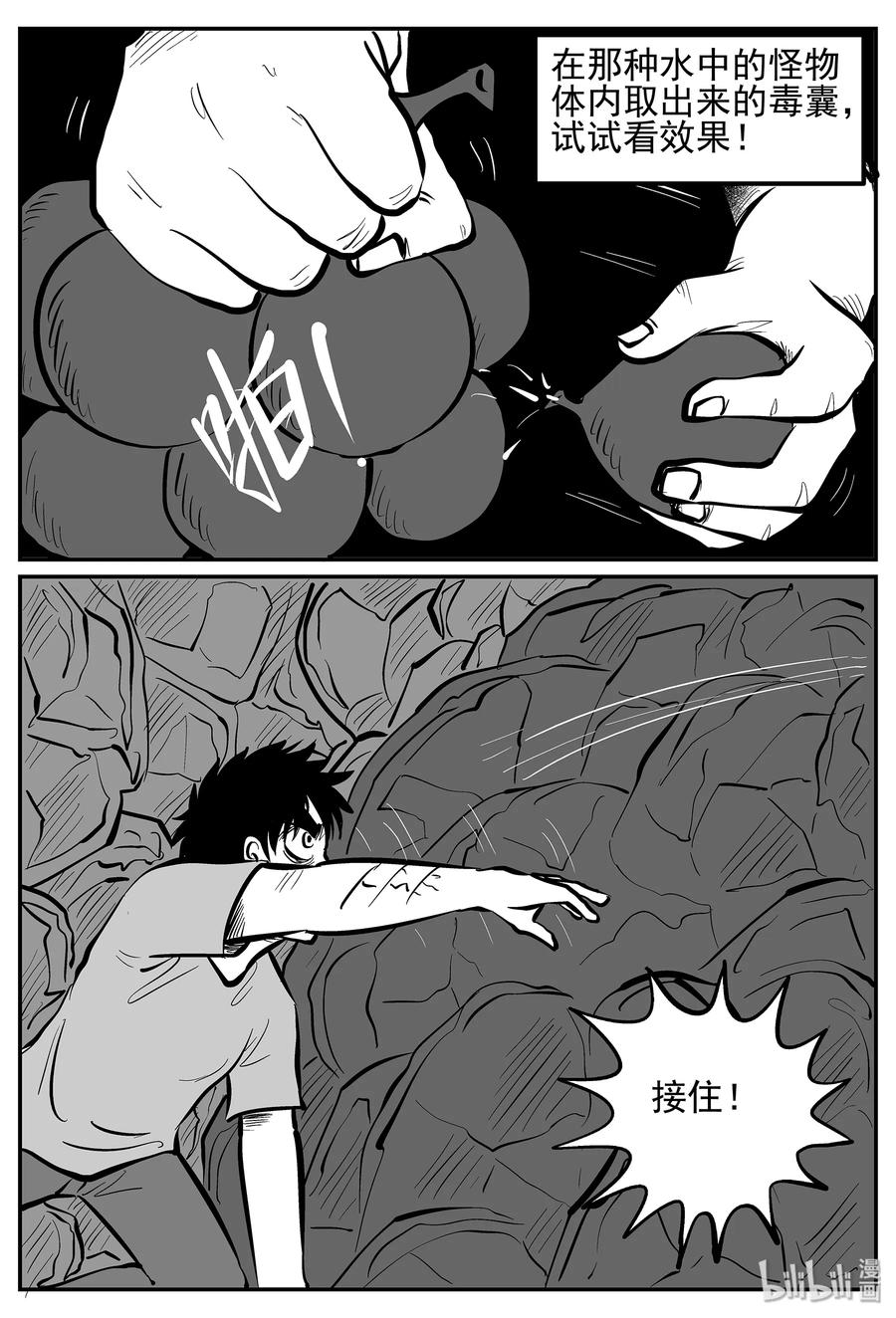 小智怪谈 027 它4（11） 第20页