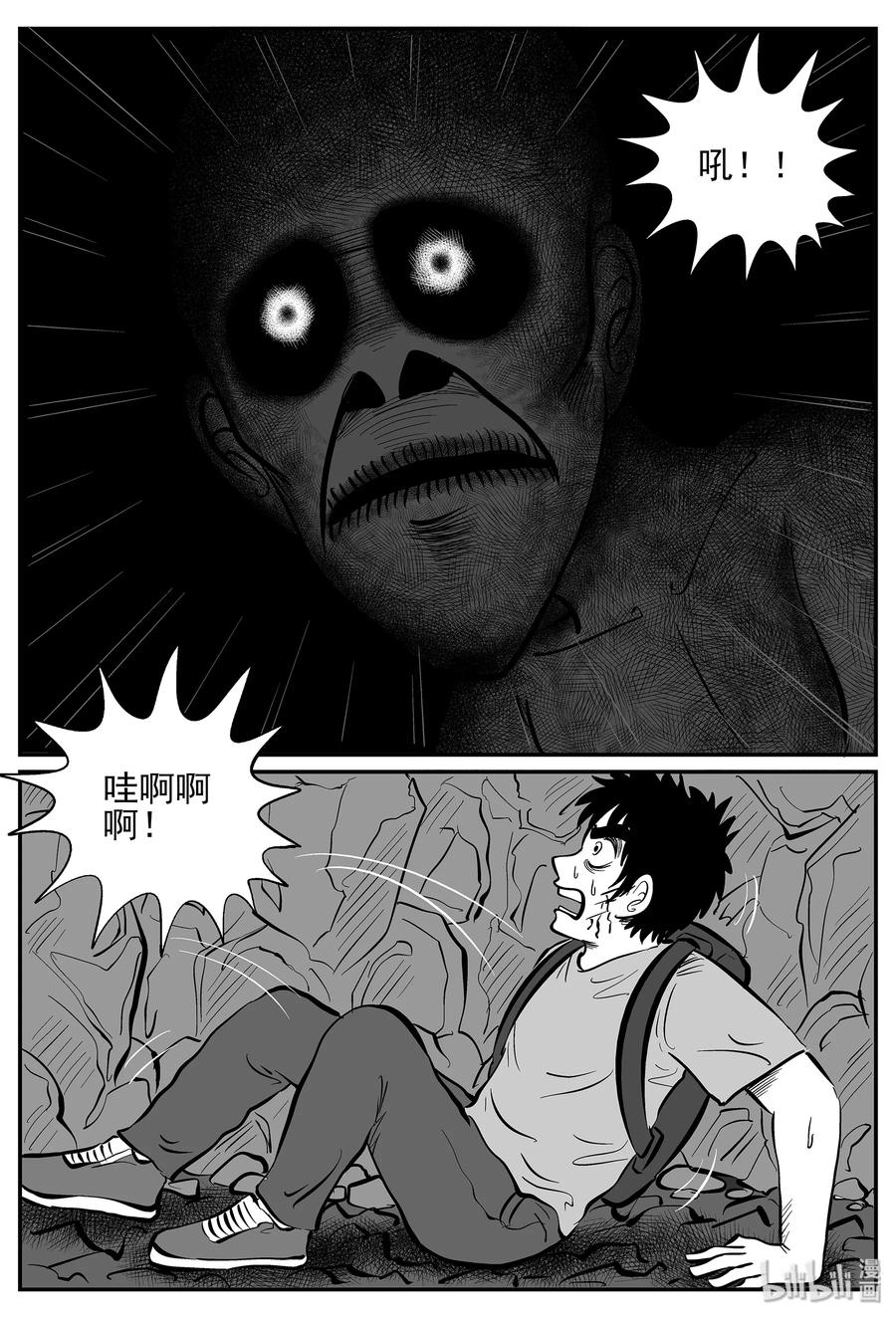 小智怪谈 027 它4（11） 第29页