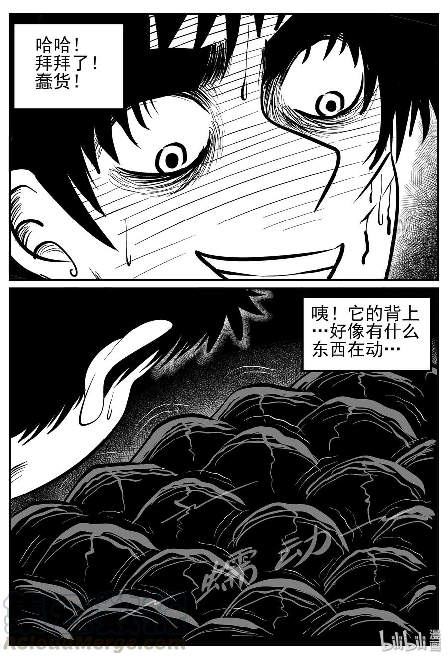 小智怪谈 027 它4（11） 第13页