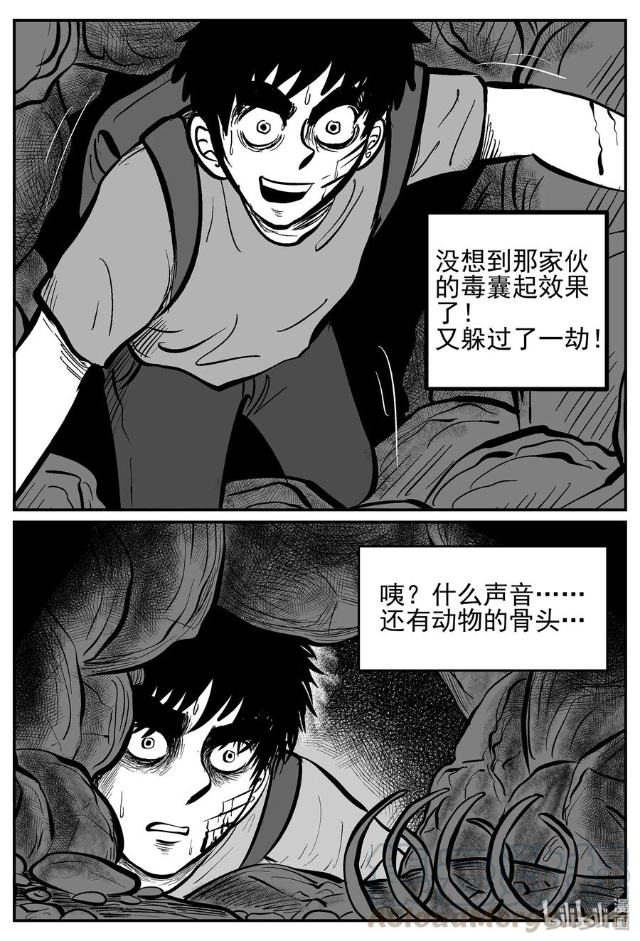 小智怪谈 027 它4（11） 第25页