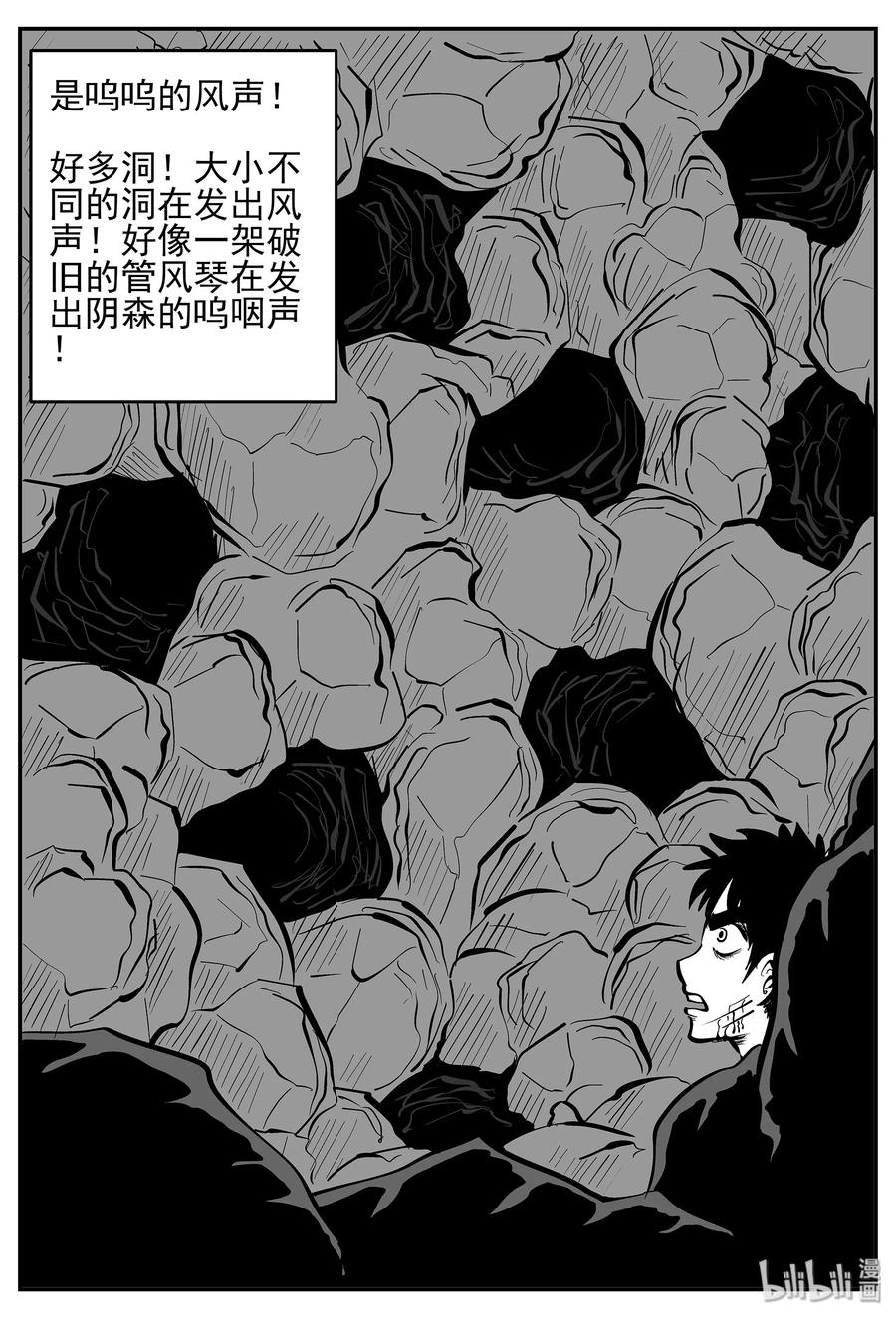 小智怪谈 027 它4（11） 第26页