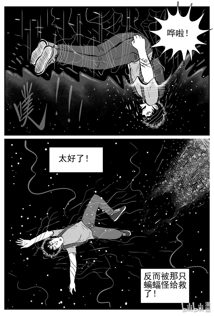 小智怪谈 027 它4（11） 第6页