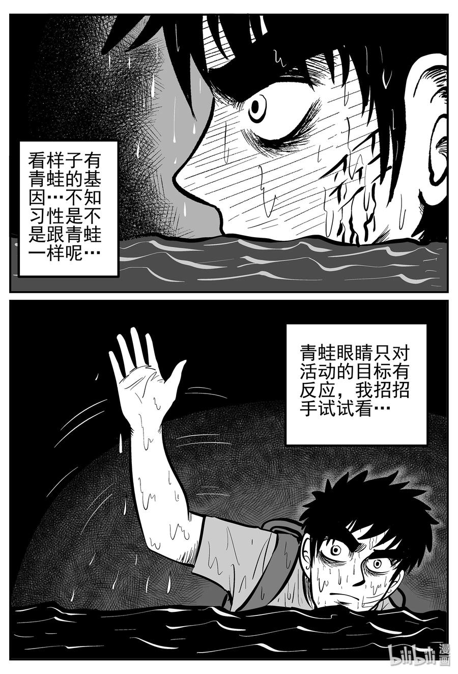 小智怪谈 027 它4（11） 第8页