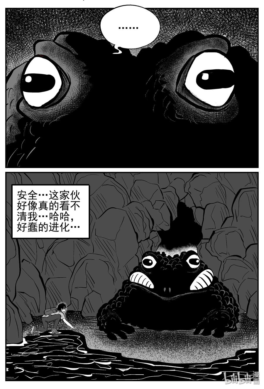 小智怪谈 027 它4（11） 第11页