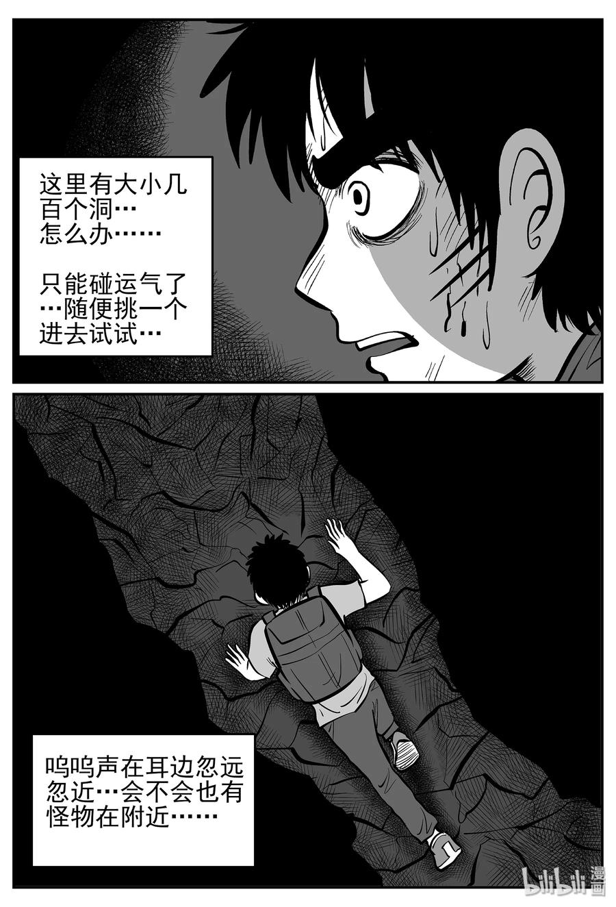 小智怪谈 027 它4（11） 第27页