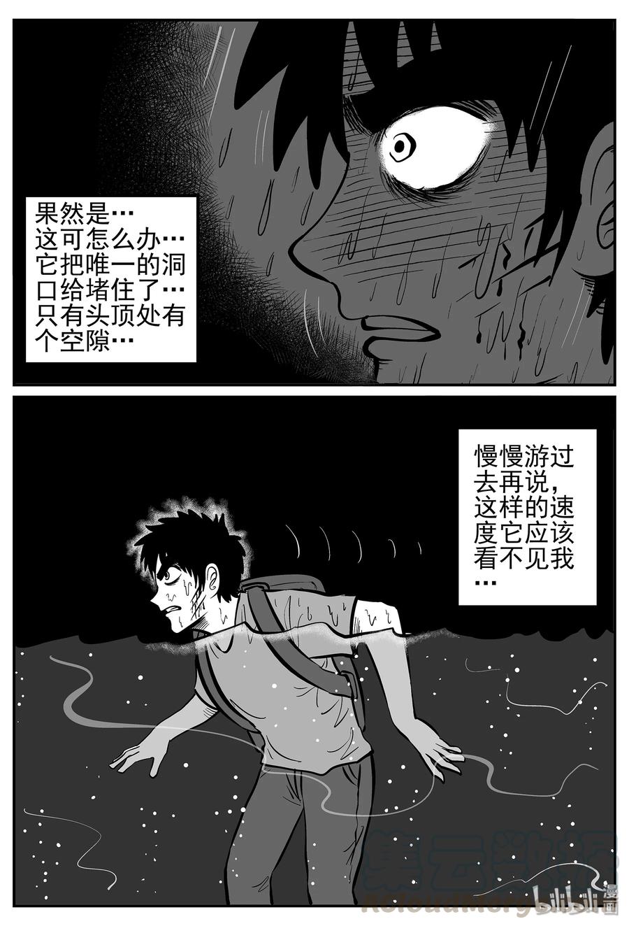 小智怪谈 027 它4（11） 第10页