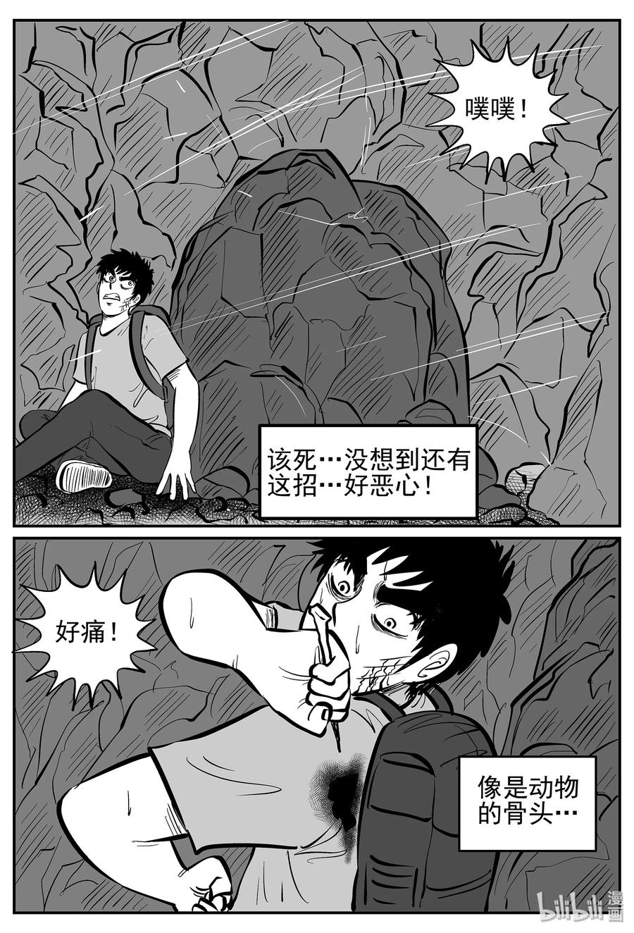 小智怪谈 027 它4（11） 第18页