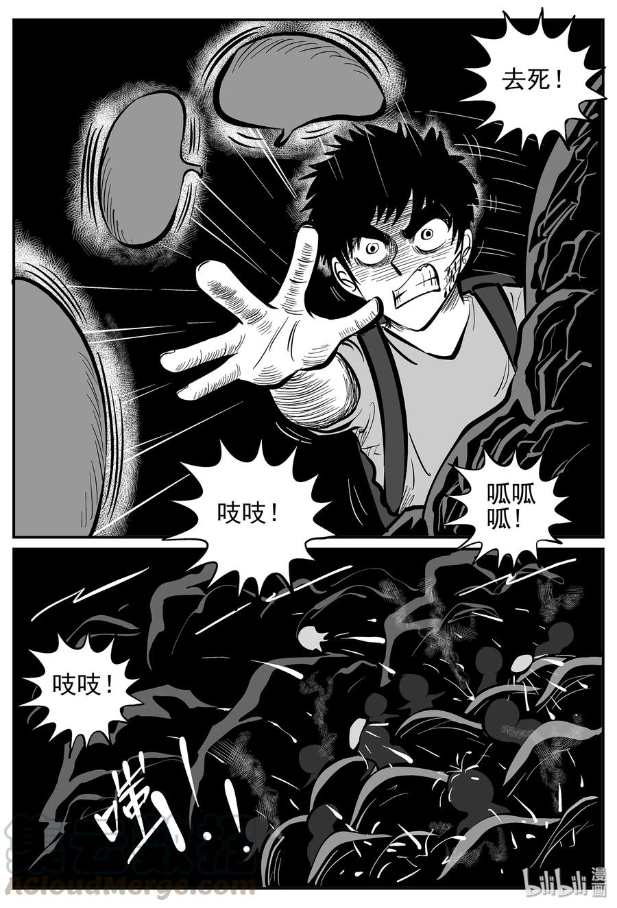 小智怪谈 027 它4（11） 第22页