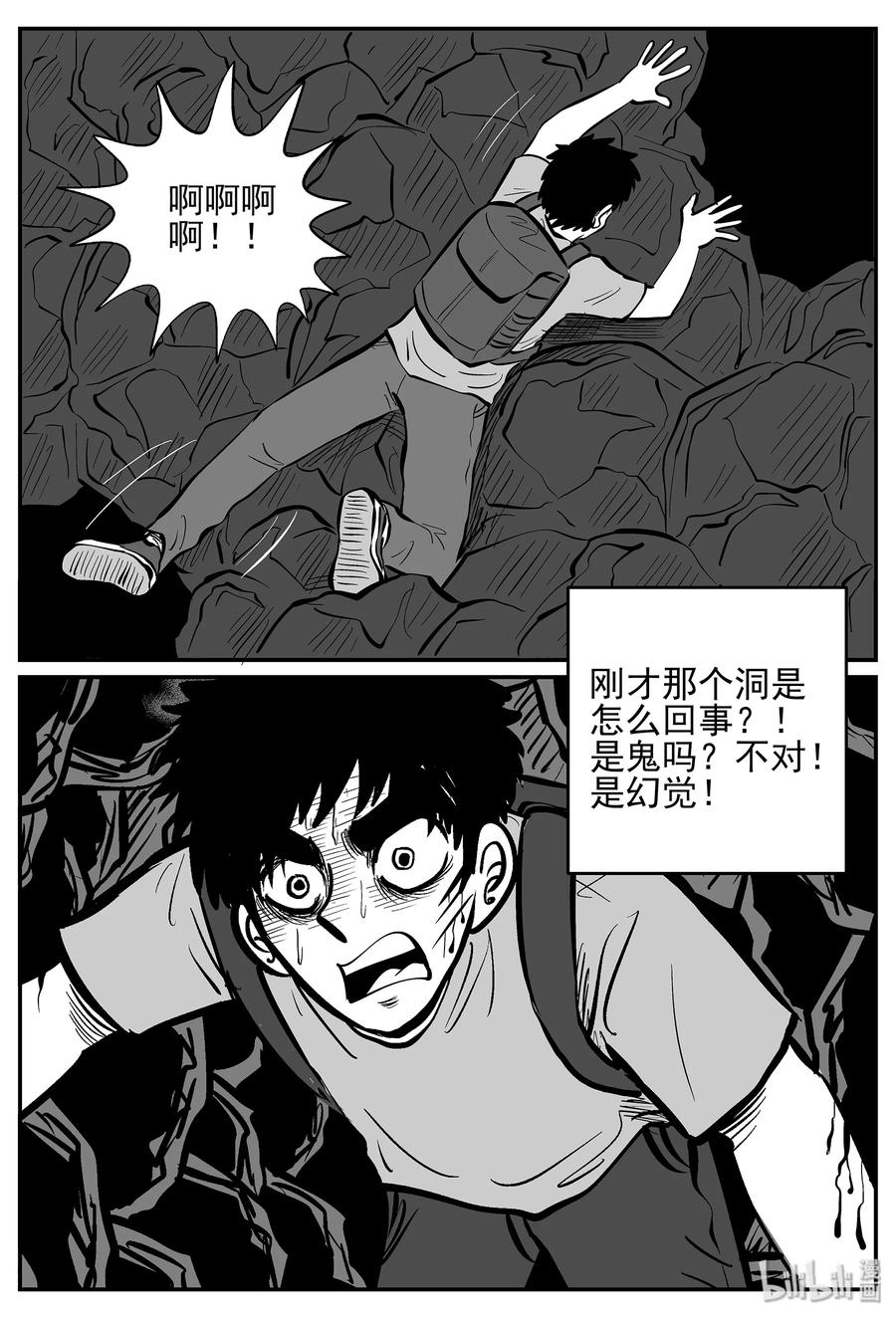 小智怪谈 027 它4（11） 第30页
