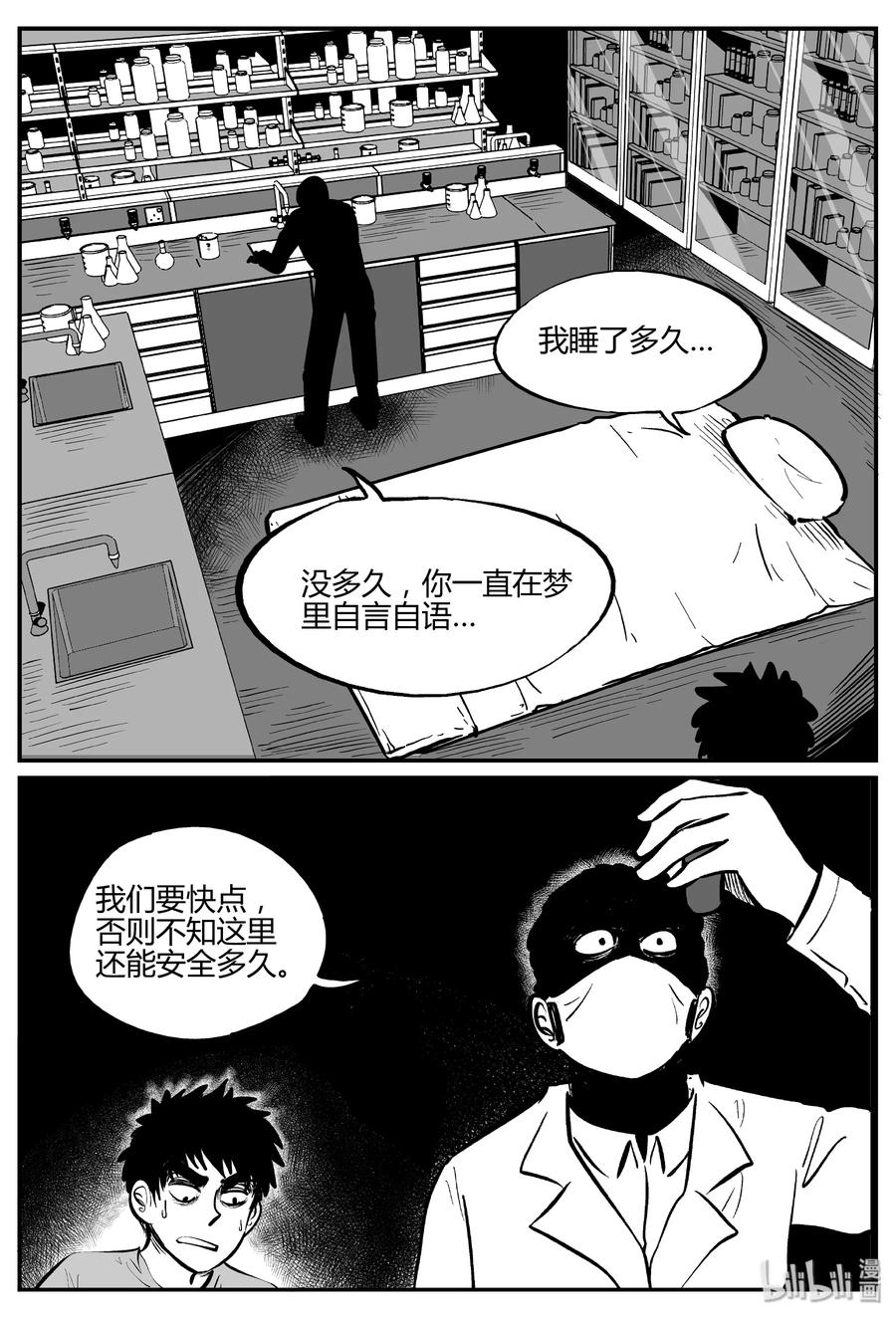 小智怪谈 279 非人族（4） 第3页