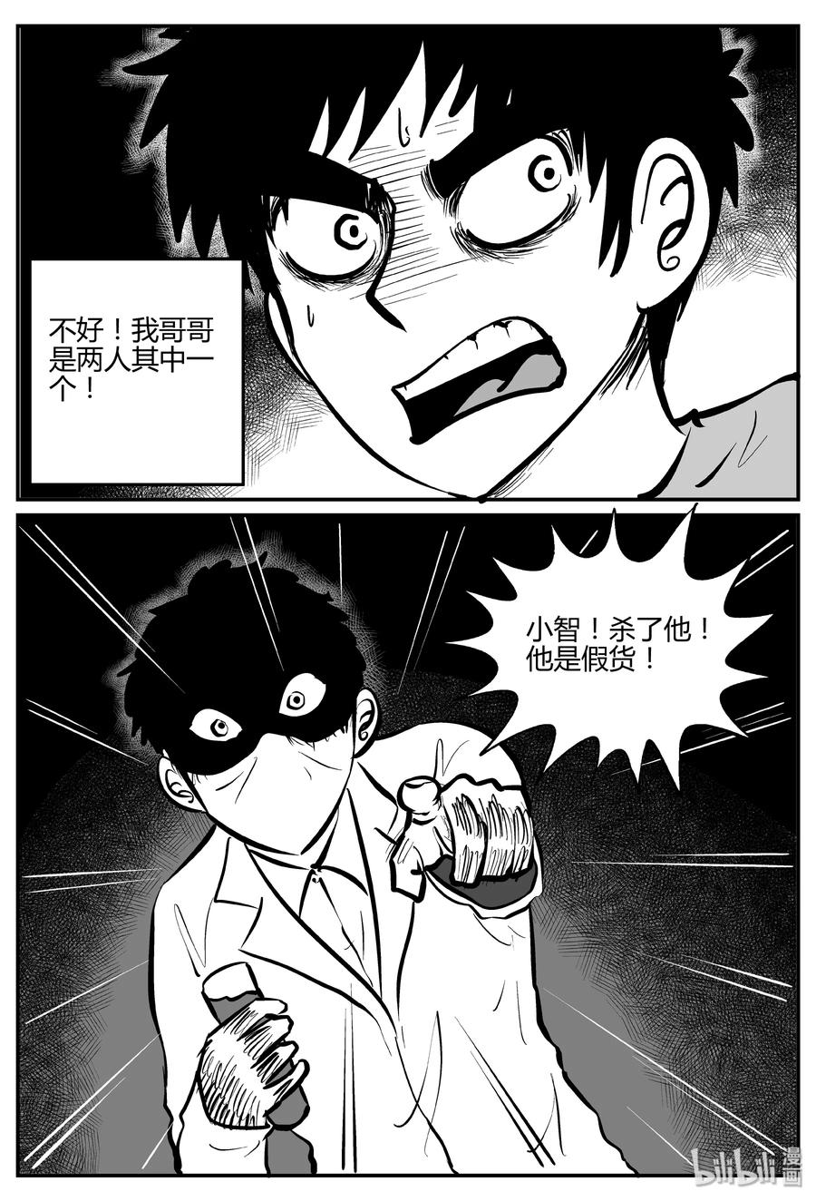 小智怪谈 279 非人族（4） 第5页