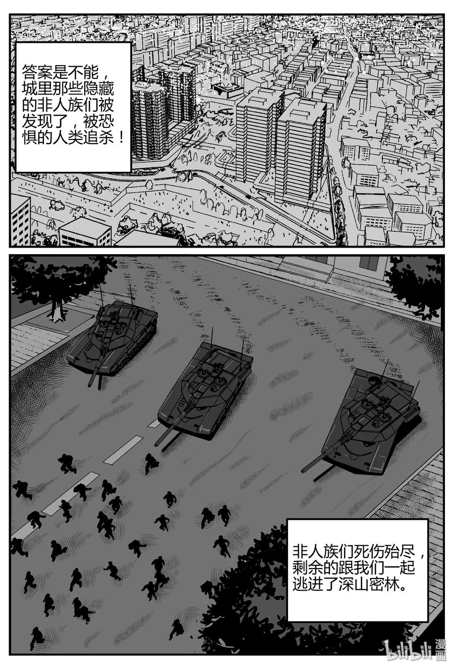 小智怪谈 279 非人族（4） 第17页