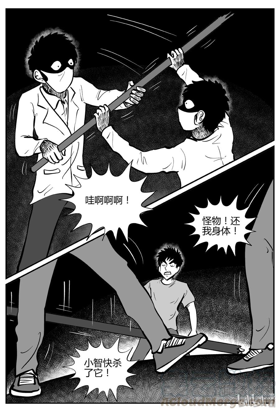 小智怪谈 279 非人族（4） 第7页
