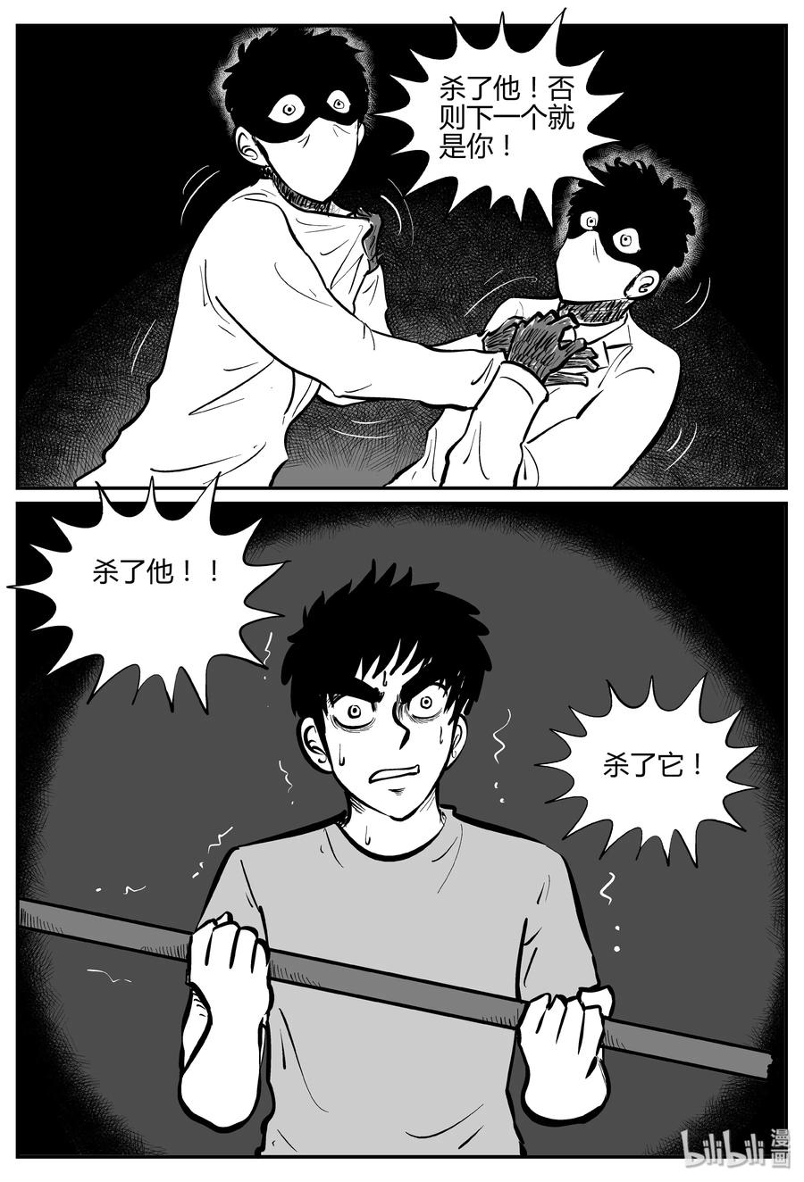 小智怪谈 279 非人族（4） 第8页