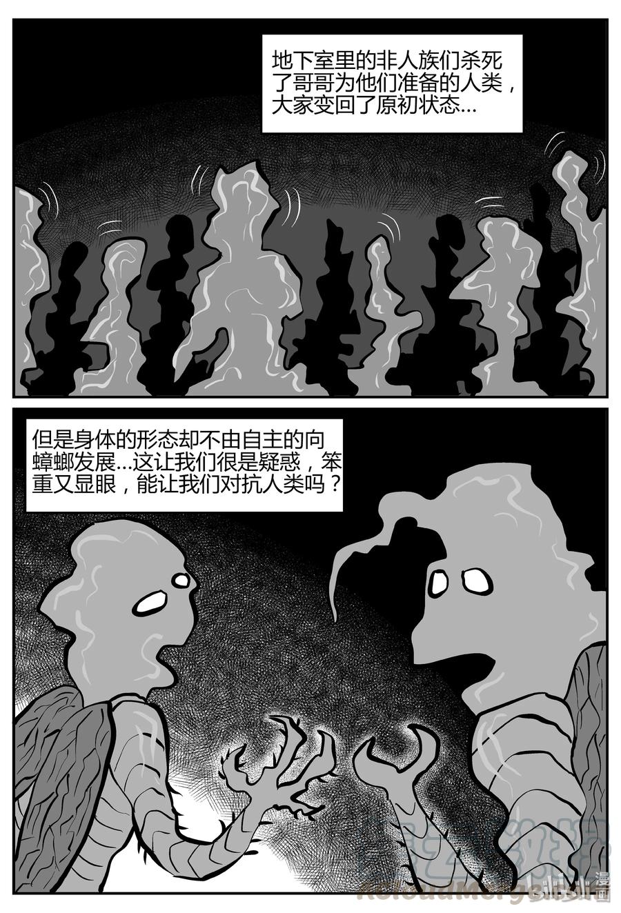 小智怪谈 279 非人族（4） 第16页