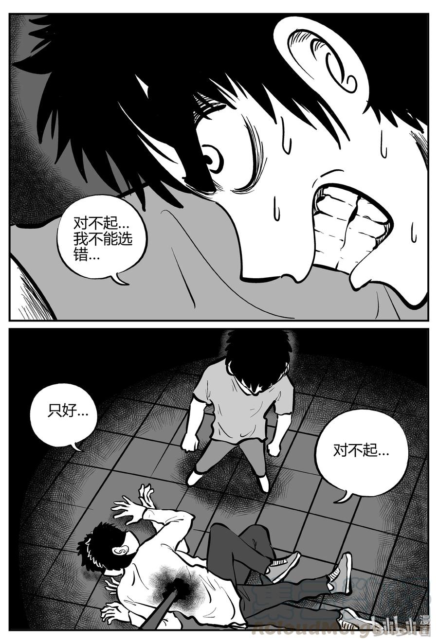 小智怪谈 279 非人族（4） 第10页
