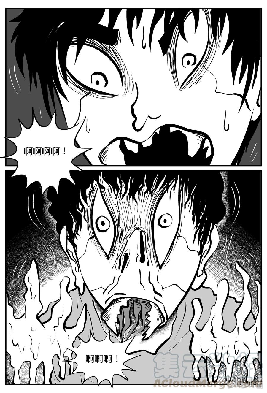 小智怪谈 279 非人族（4） 第13页
