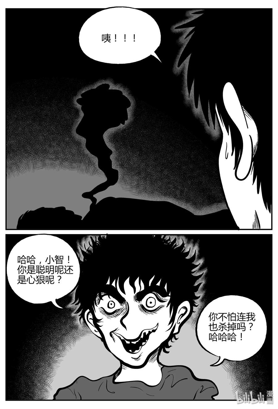 小智怪谈 279 非人族（4） 第11页