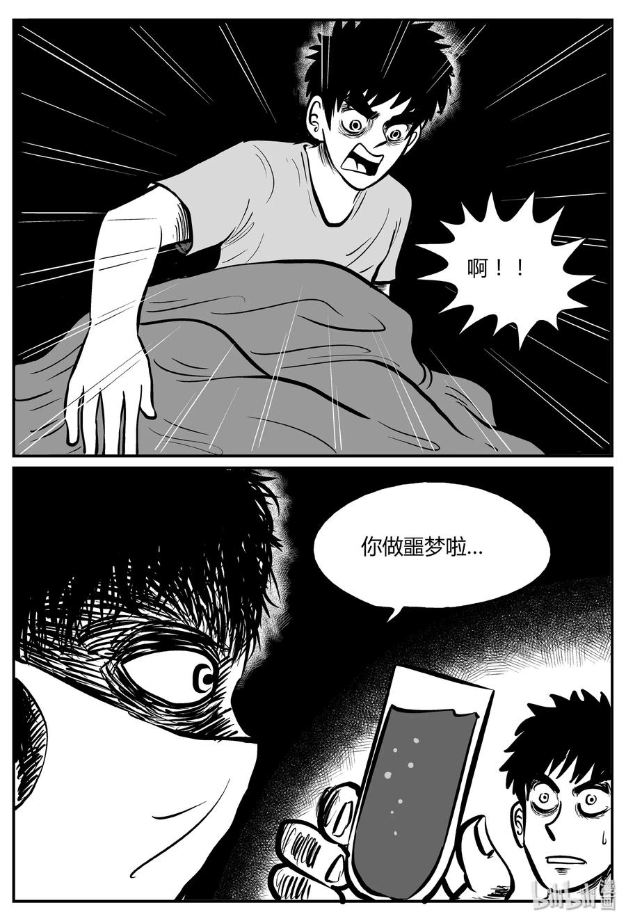 小智怪谈 279 非人族（4） 第2页